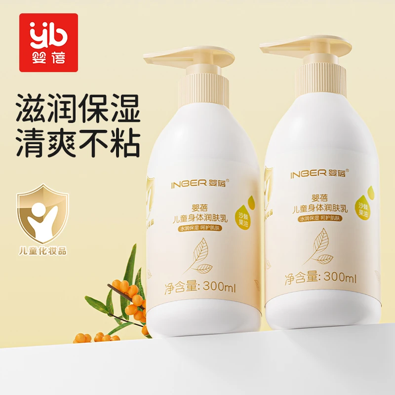 婴蓓儿童保湿滋润身体润肤乳300ml