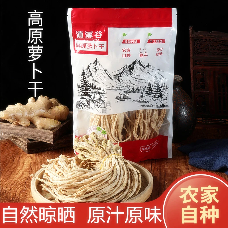 云南特产原味产品萝条干货农家晒干新鲜脆爽白萝卜无盐爽口制作