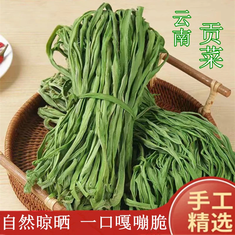 云南正宗新鲜脆嫩贡菜苔干无叶响菜干农家制作原味食用凉拌脆爽