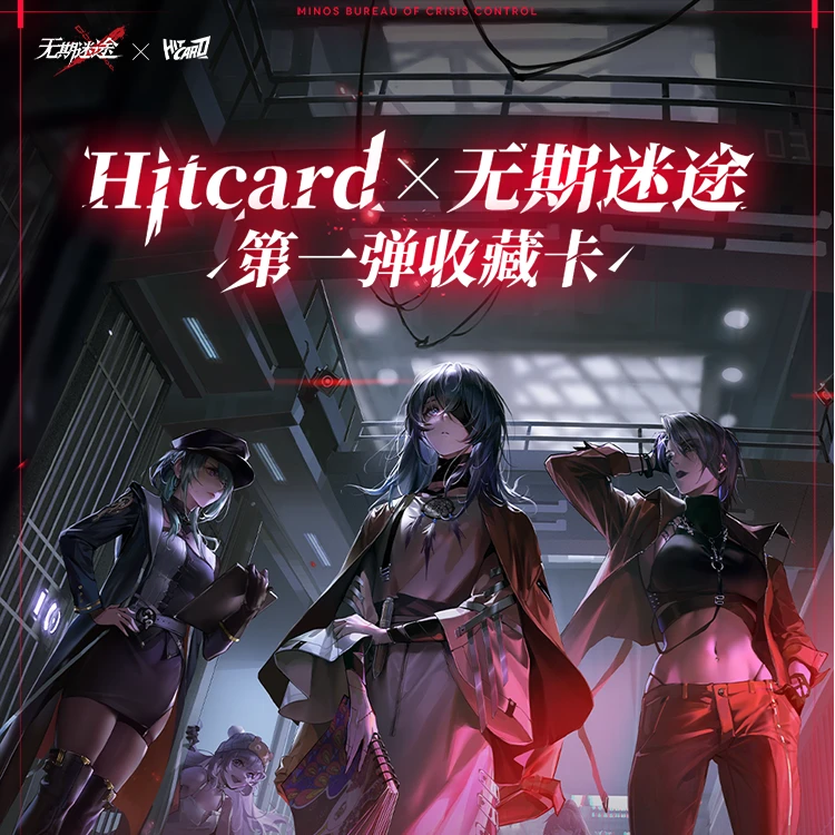【贝】Hitcard 无期迷途第一弹收藏卡（代拆）