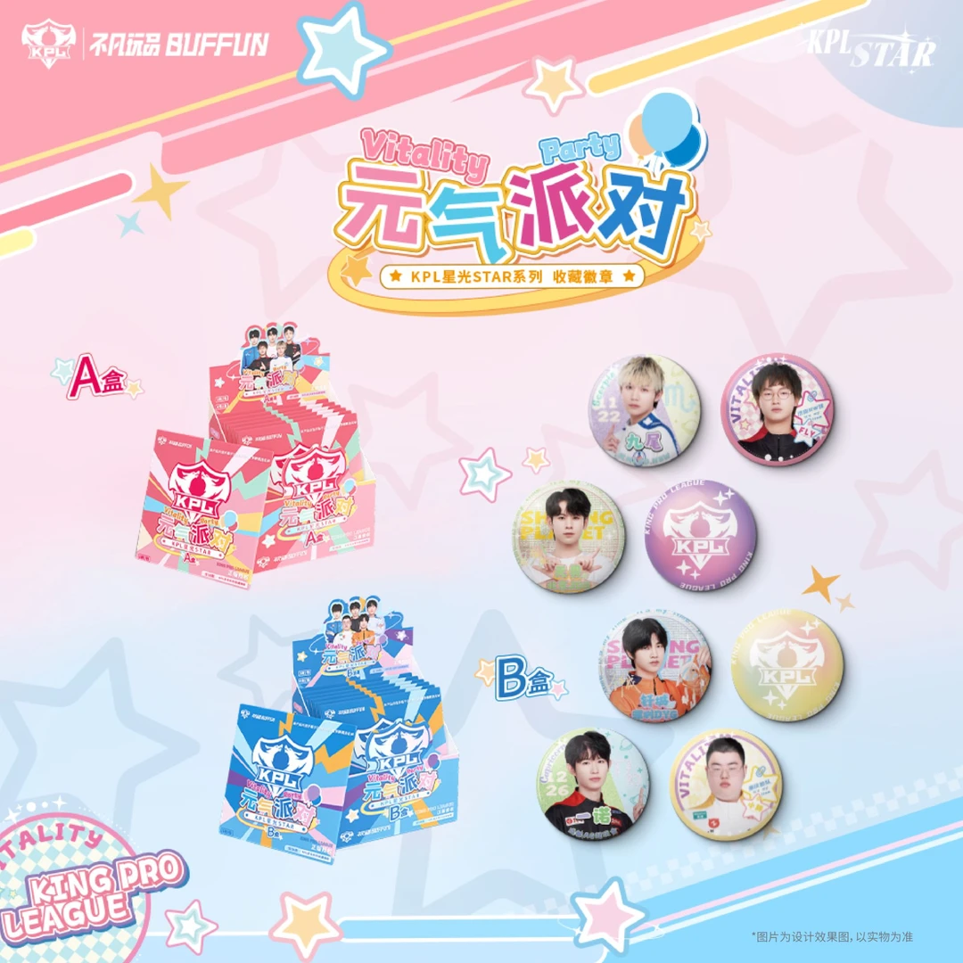 不凡玩品 星光STAR KPL‘元气派对’收藏徽章（代拆）