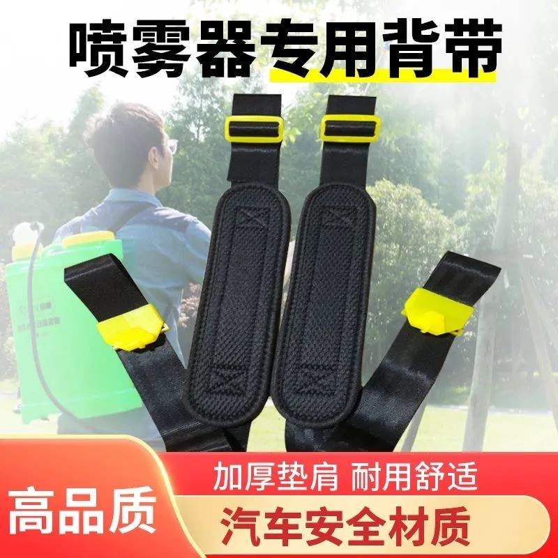 智能电动喷雾器背带加宽加厚背带农用喷雾器背带打药机喷药机配件