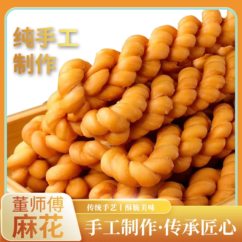 山西董师傅小义洪洞特产大胡麻麻花香酥脆咸椒叶500g整包邮