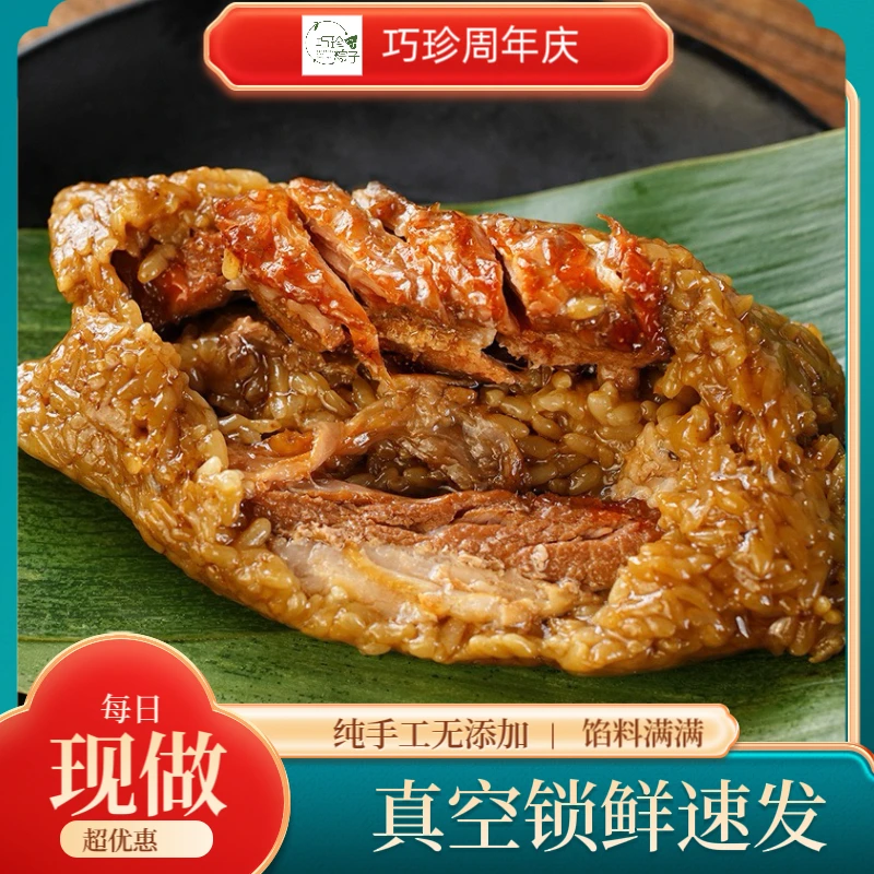 上海枫泾巧珍粽子  5只装纯手工肉粽 营养美味新鲜发