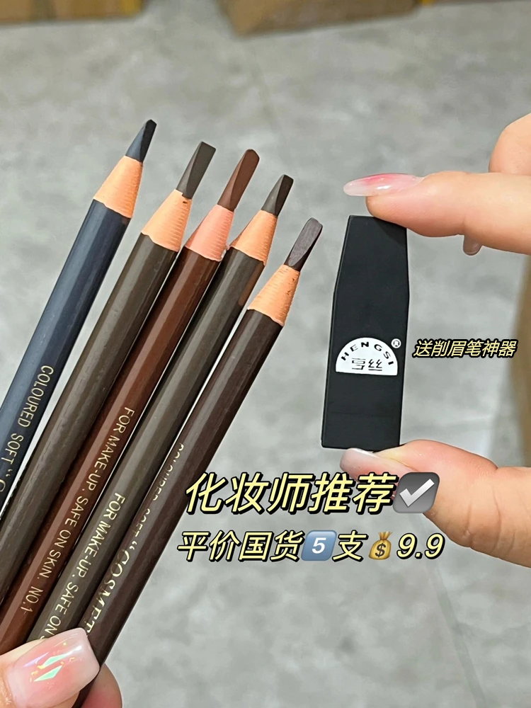 国货亨丝拉线眉笔宁静推荐同款化妆师专用灰棕色防汗送削笔器刀片