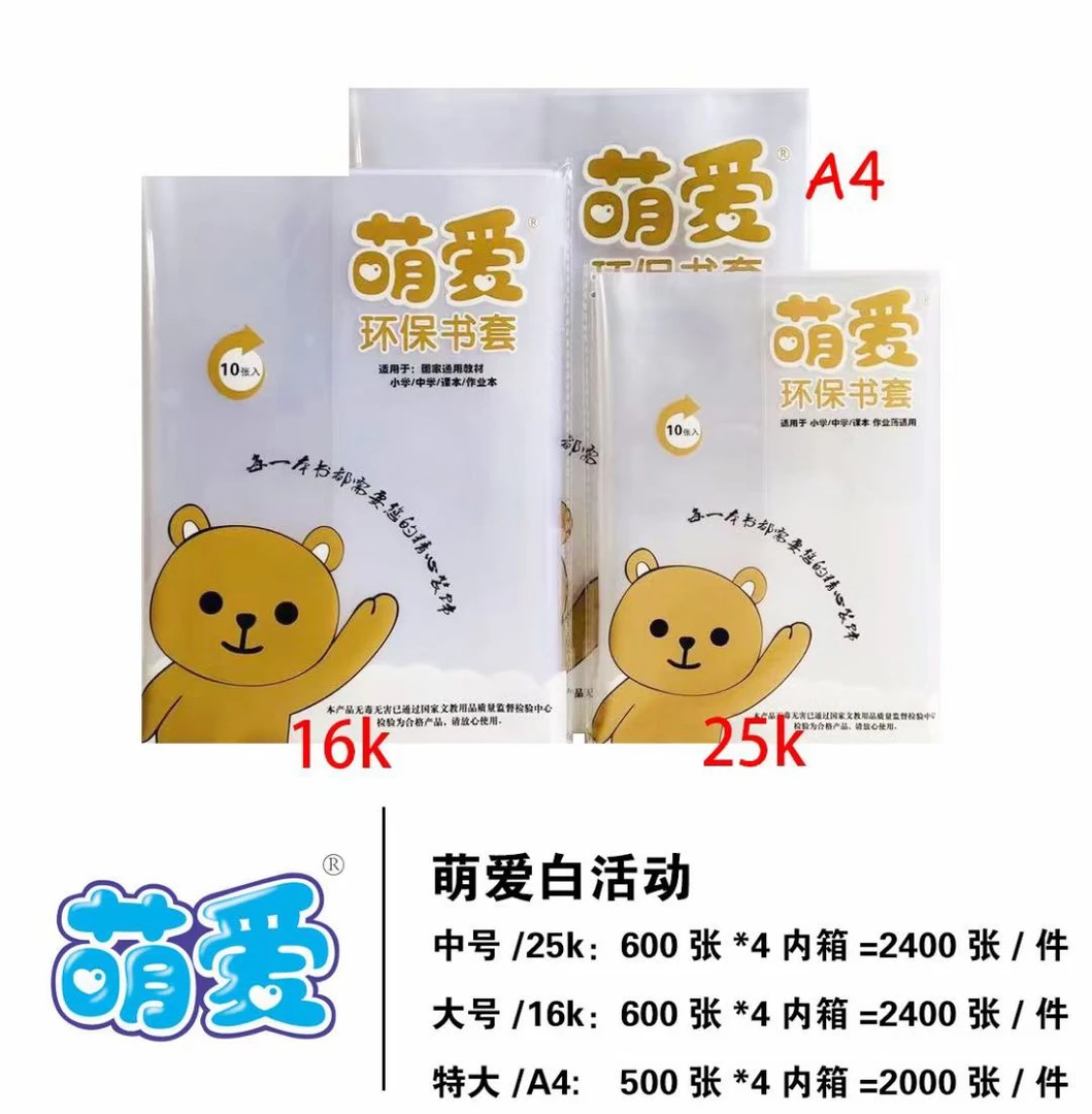 NM萌爱白活动书皮 开学必备环保书皮