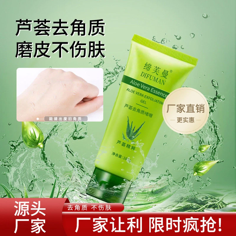 DIFUMAN/缔芙曼芦荟去角质死皮深层清洁黑头收缩毛孔全身可用男女