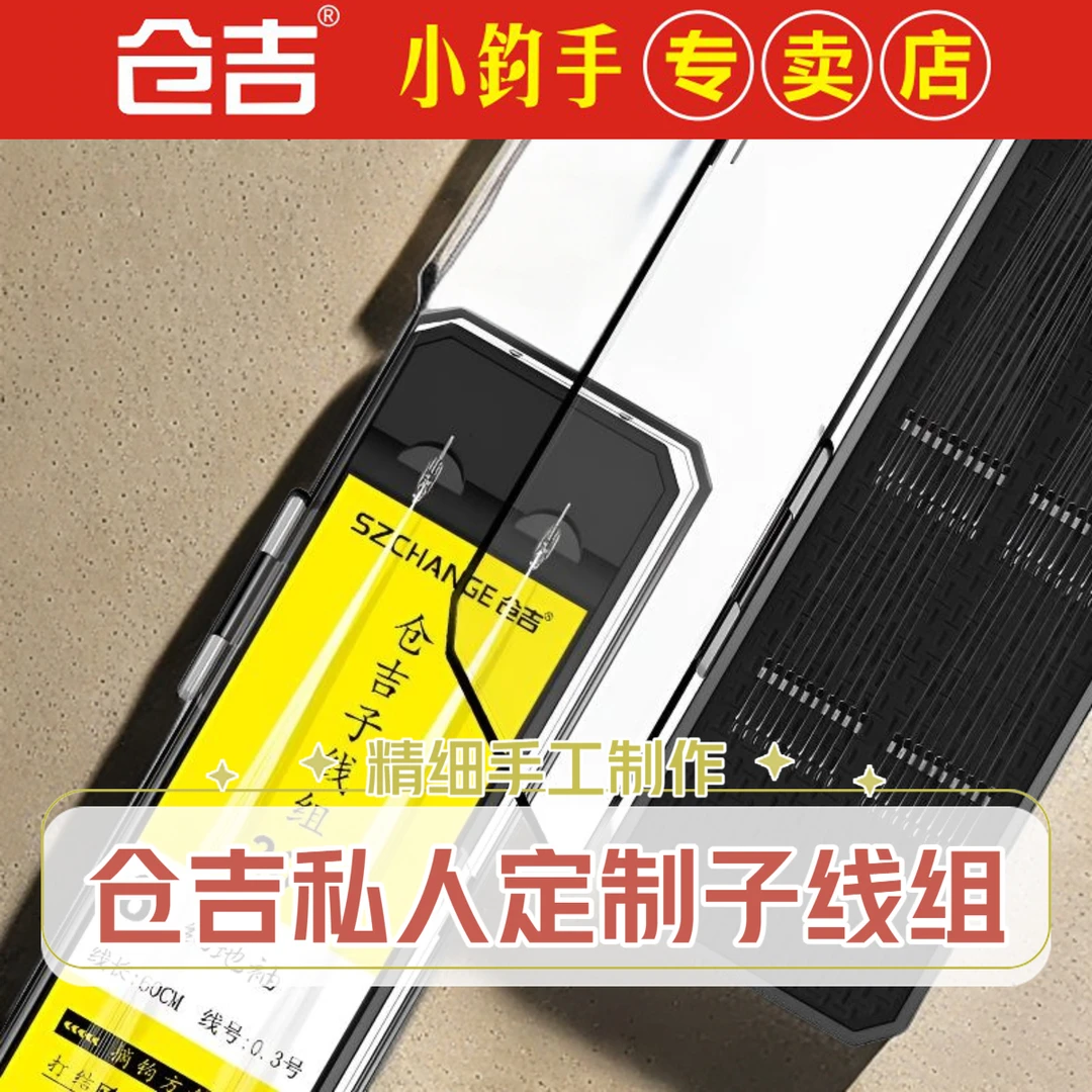 仓吉私人定制仕挂子线组成品双钩无倒刺鲫鱼鲤鱼钩绑好钩盒装线组