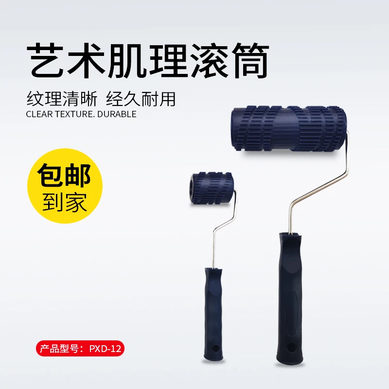 布格纹滚筒肌理漆滚筒硅藻泥艺术涂料工具质感涂料千里马艺术漆