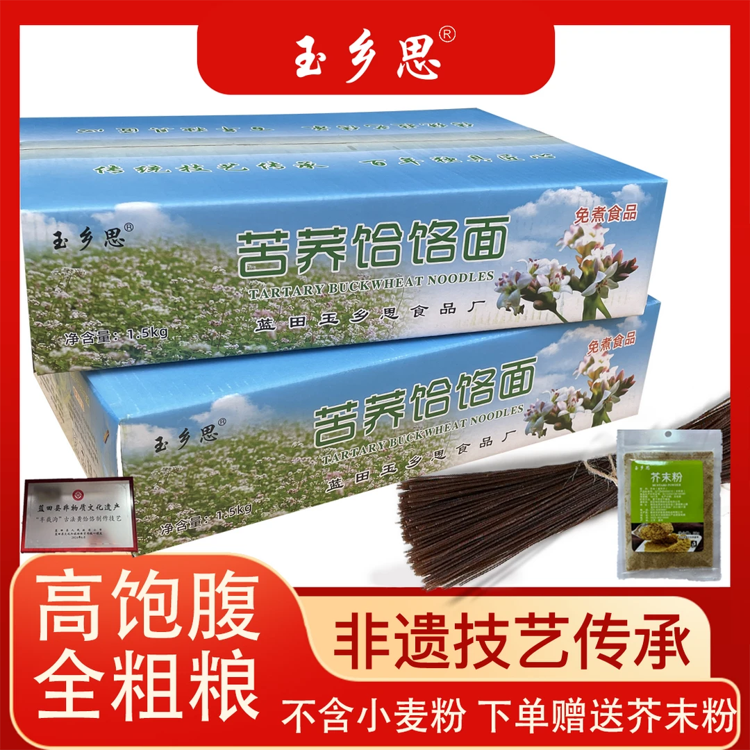 【霞姐专享】【中秋特惠】陕西蓝田苦荞饸饹 荞麦饸饹3斤一箱免煮饸饹