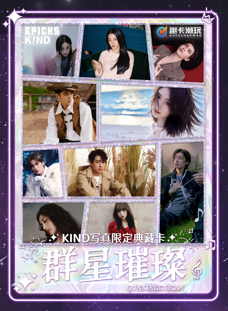 【F】平拆  EPICKS&趣卡潮玩 群星璀璨系列 盲盒卡牌（默认代拆）