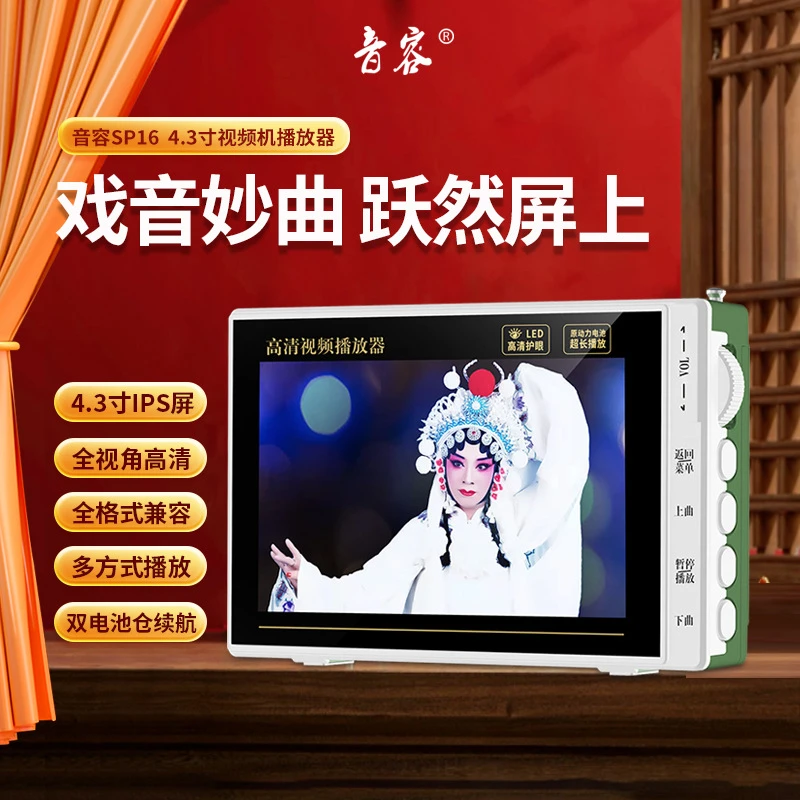 迷你老人超薄款看戏机老年人收音机播放器唱戏机听戏多功能视频机