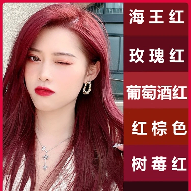 海王红色染发剂黑紫色深葡萄酒红棕色系染发膏泡沫纯复古不用褪色
