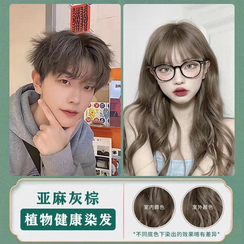 染发膏男士专用颜色染发剂2022流行色显白自己在家染黑茶色植物