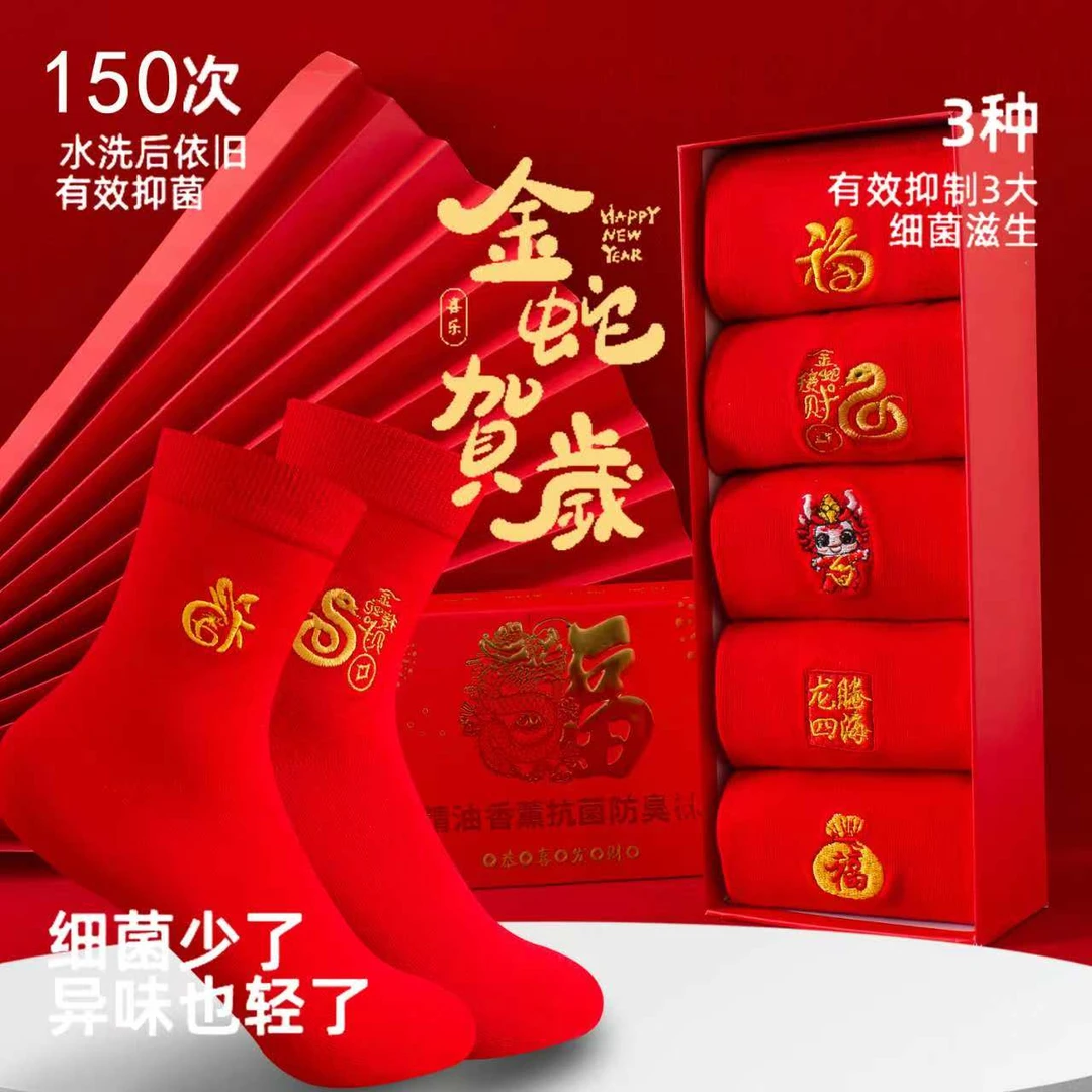新年新气象 红运当头新年必备抗菌防臭香薰袜  男士女士必备