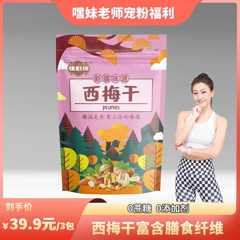 【嘿妹老师】新疆特产西梅干原果晾干250克/袋  拍一发三
