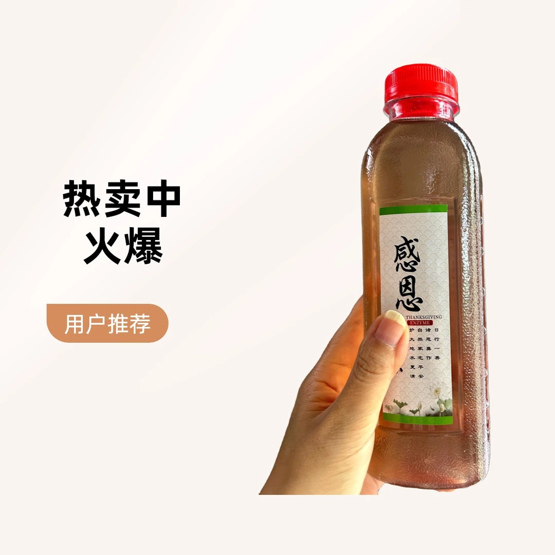 《健脾胃》《酵》《素》加强版500ml