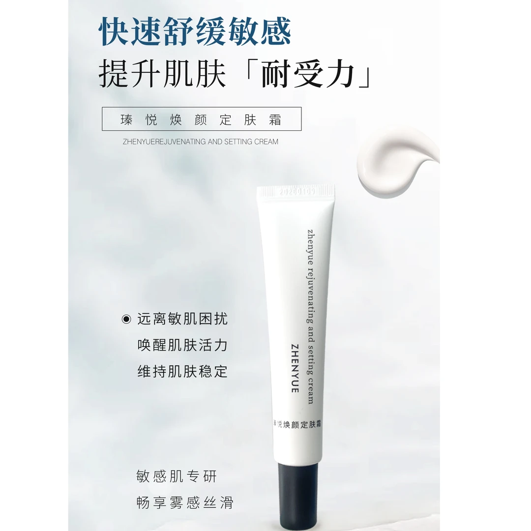 焕颜定肤霜30g/1支修复受损舒缓肌肤修护滋养