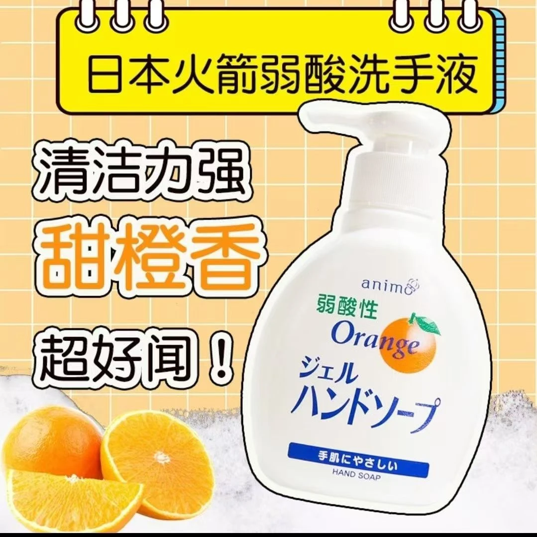 日本原装进口火箭柑橘味弱酸性温和保湿洗手液