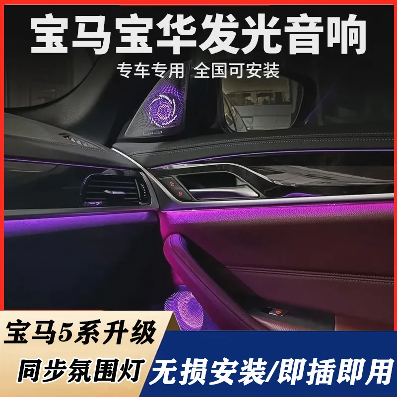 【壹品严选】宝马新5系3系6系GT7系宝华发光盖板音响罩X3X4X5改装
