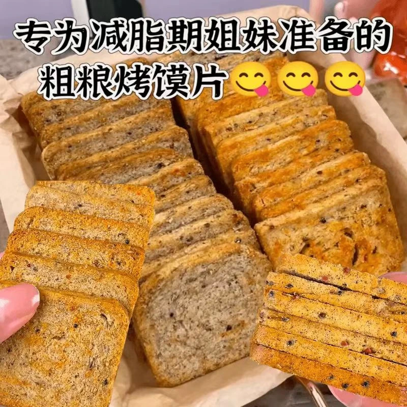 三色藜麦烤馍片全麦馒头片早餐非油炸零食无蔗糖健身代餐粗粮饼干