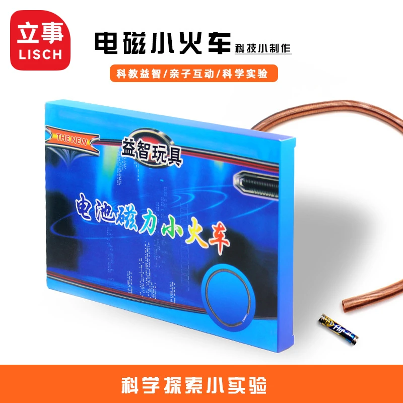 电磁力小火车磁悬浮列车实验模型物理科技手工制作diy磁益智玩具