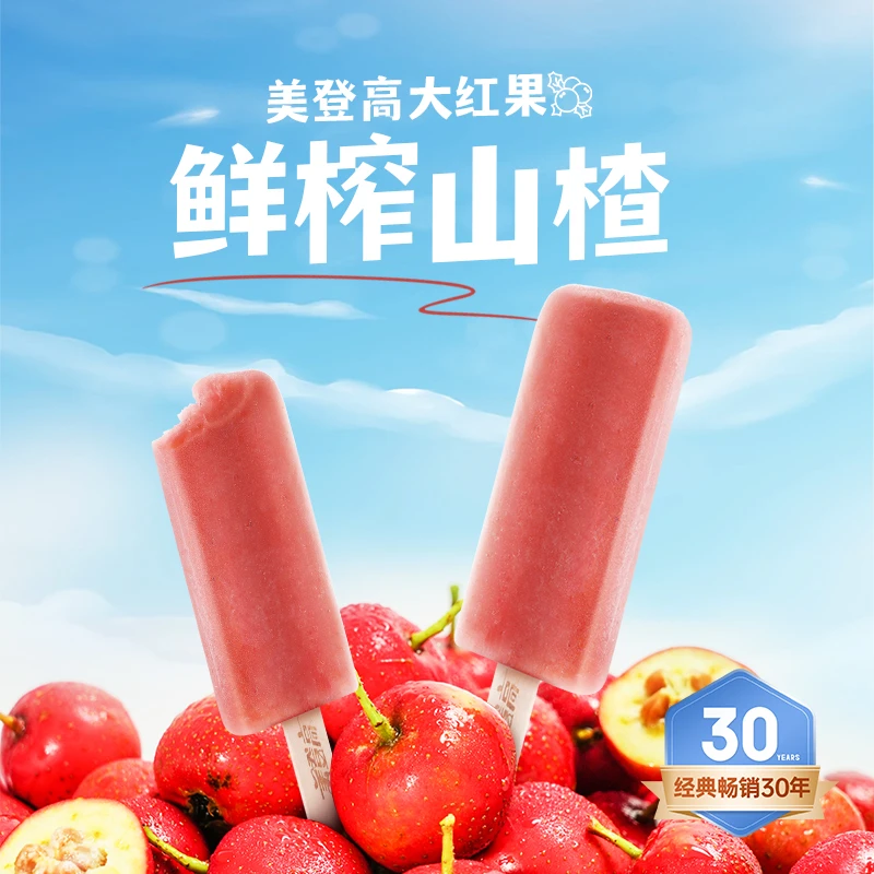 美登高果香冷链大红果雪糕30支甄选老式雪糕酸甜口果味精选