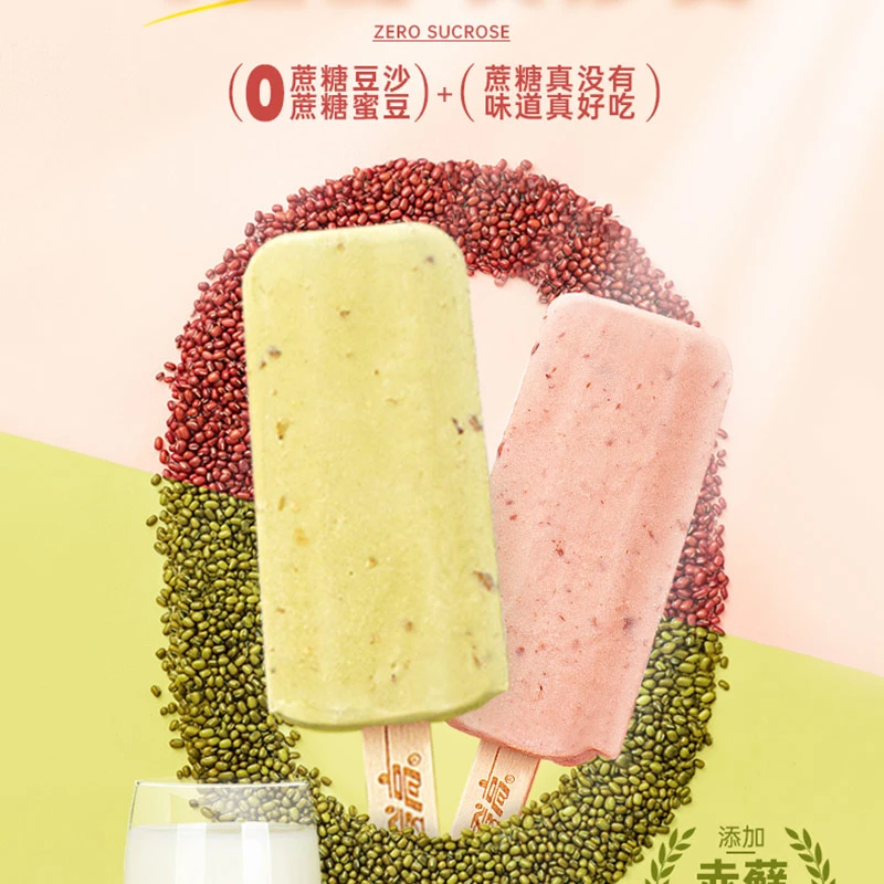 【无蔗糖牛乳绿豆冰淇淋】奶香真豆子研磨优选香甜品牌好吃
