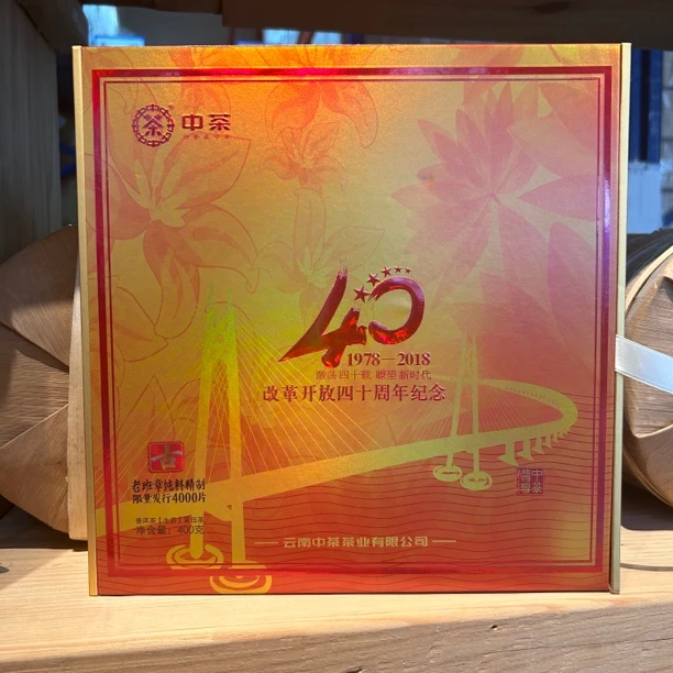 【中茶】中茶2018年 40周年纪念老班章古树纯料普洱生茶紧压茶400g