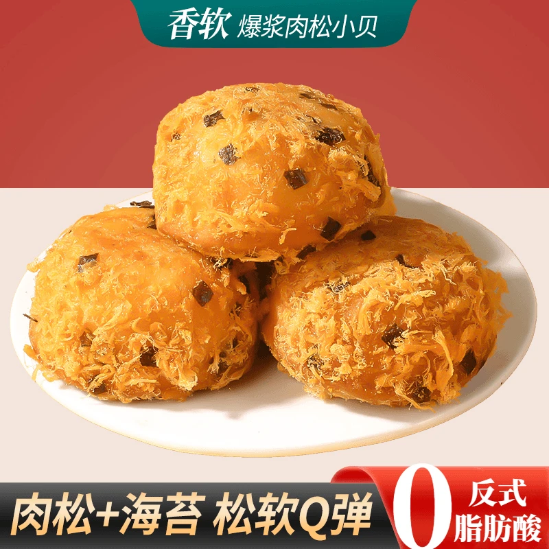 【到手10包】爆浆肉松小贝Q弹蛋糕解馋小零食早餐面包糕点美味零食