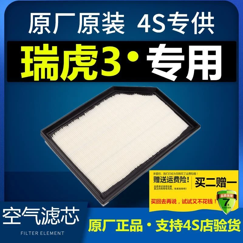 适配汽车奇瑞瑞虎3空气滤芯原厂空滤格专用原装滤清器20-21款1.5L