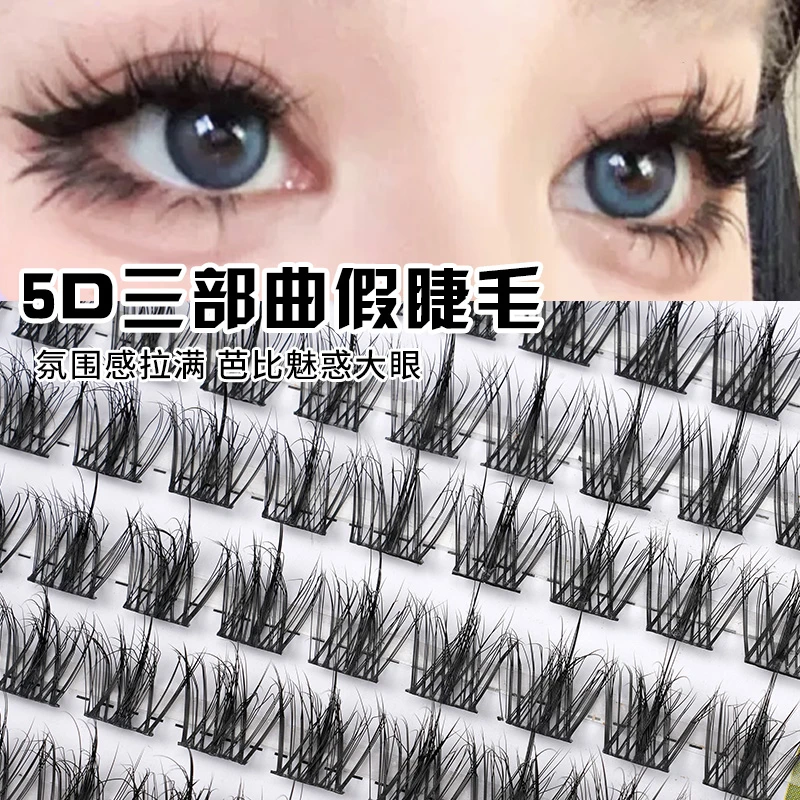 【年货节大促】5D三部曲假睫毛柔软初学者氛围感神器单簇卷假眼睫毛