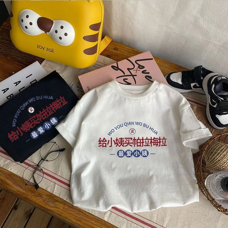 给小姨买帕拉梅拉~文字T恤儿童纯棉衣服2023夏季新款男孩女孩上衣