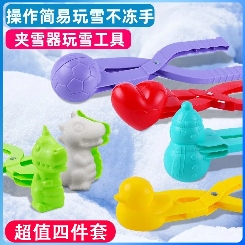 抢！【到手4把】雪球夹子 玩雪球打雪仗装备儿童玩具雪球小鸭子模具