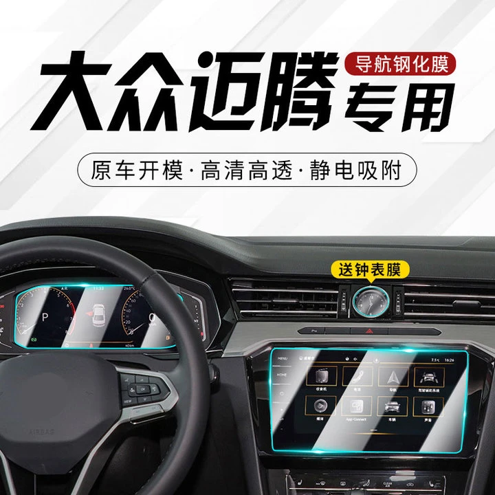 适用于24款大众迈腾专用中控膜汽车导航保护屏幕钢化贴膜B8用品屏