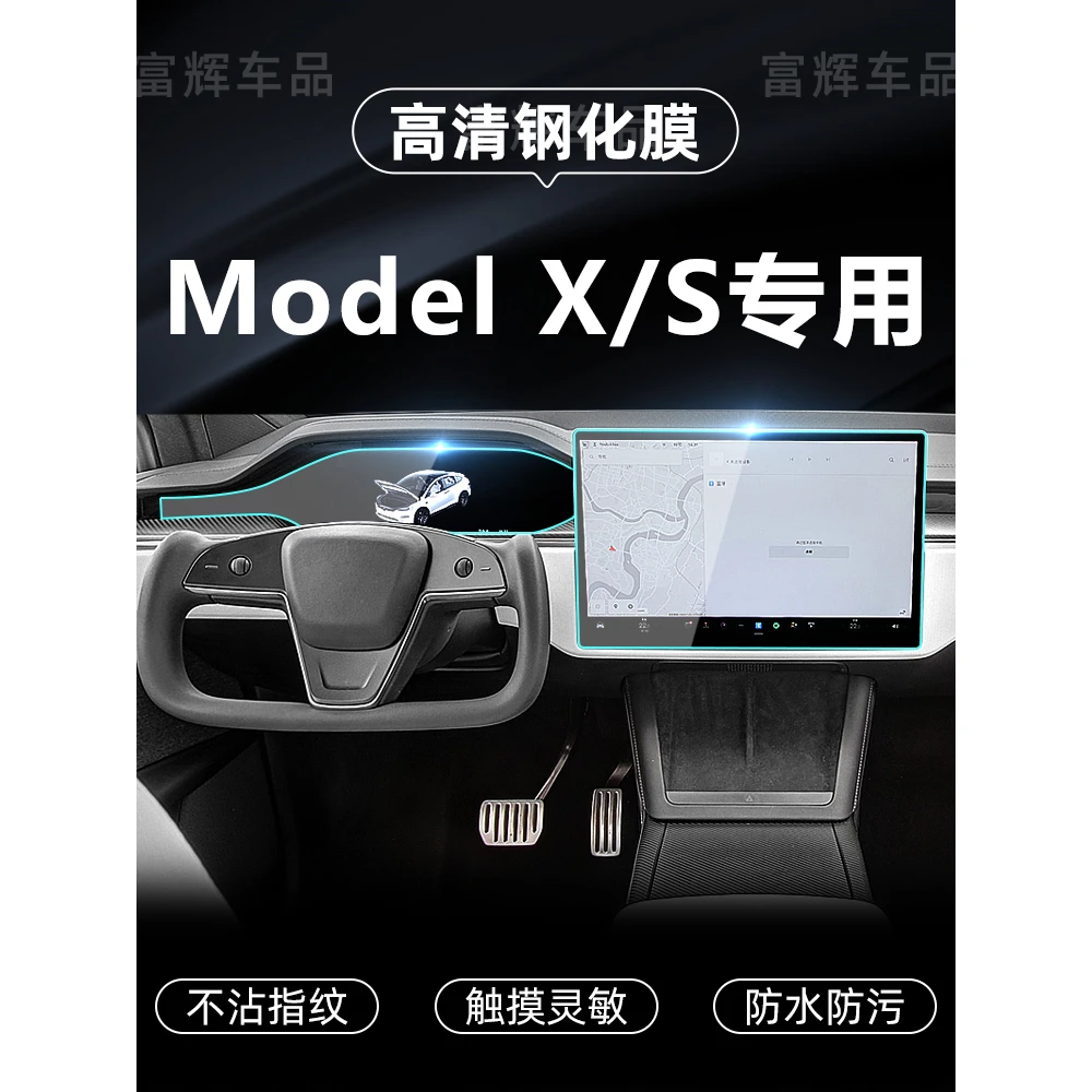 适用于特斯拉ModelX中控屏幕钢化膜ModelS导航仪表显示屏膜改装23