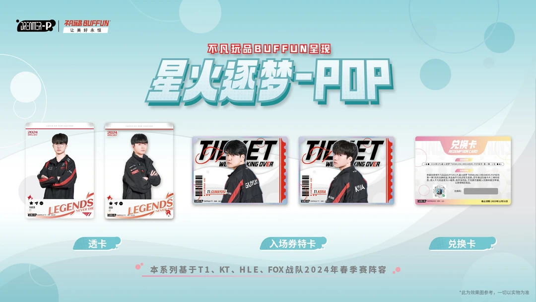 【平拆】不凡玩品星火逐梦pop系列