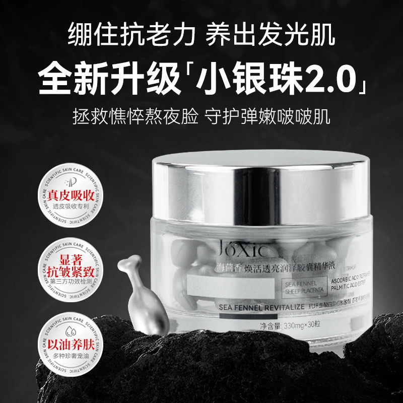 【琳琳专属】joxic小银珠海茴香保湿面部精华液胶囊抗皱30粒
