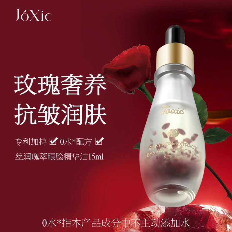 【琳琳专享】joxic玫瑰眼脸精油面部抗皱精华油补水精华保湿滋润