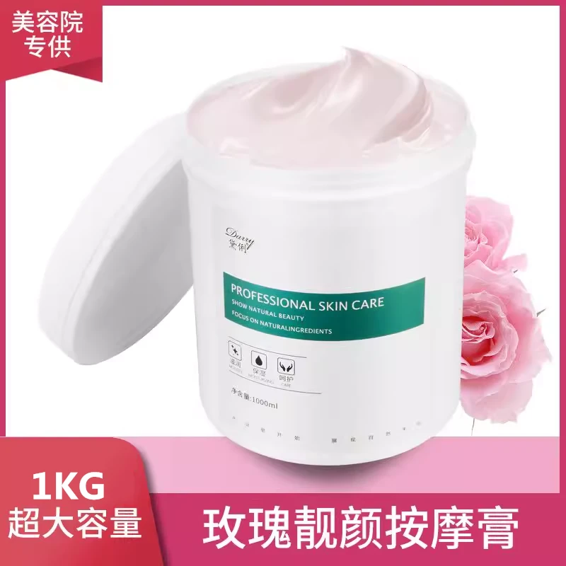 玫瑰靓颜按摩膏霜乳补水保湿清洁毛孔面部全身体美容院装专用大瓶