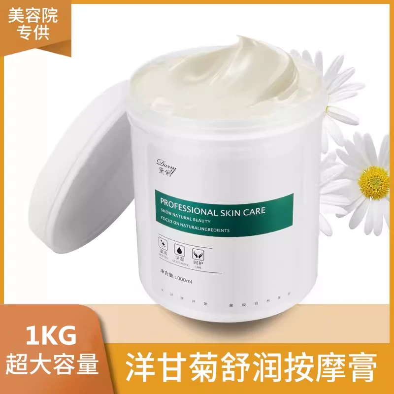 1000g洋甘菊按摩膏霜乳舒缓清洁毛孔面部全身体美容院装专用大瓶
