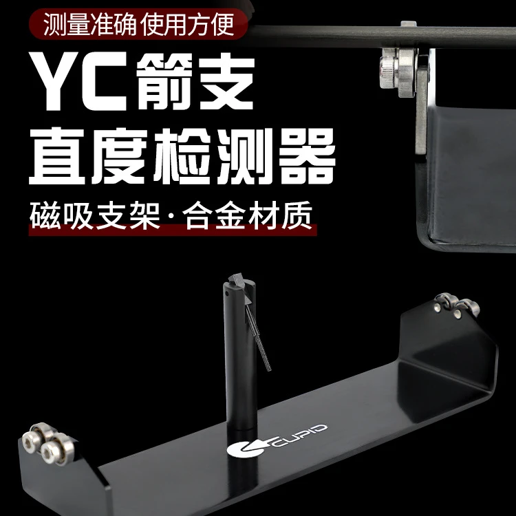 雷瓦侬YC箭支直度检测器金属材质顺畅光滑跨境新品可卖箭支检测器