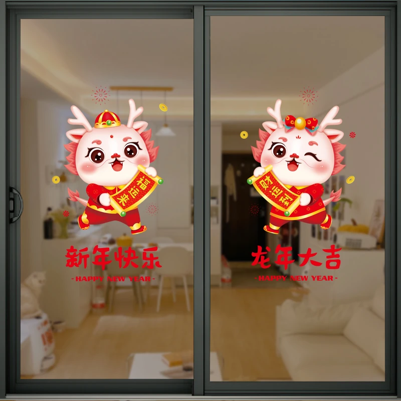 龙年窗花2024新款新年装饰玻璃门贴画窗户贴纸春节过年福字静电贴
