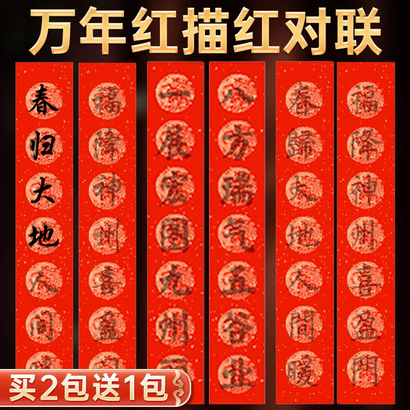 对联描红春联临摹纸万年红对联纸龙年2024新款斗方福字红纸书法欧