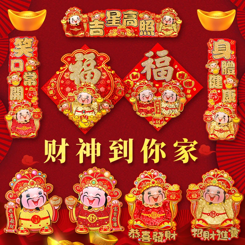 2024龙年新款立体横福财神门幅横批春节新年用品福字门贴四字春联