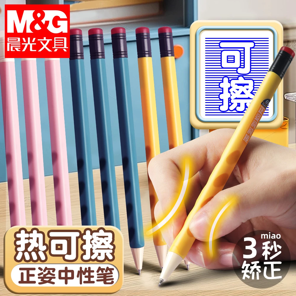 【热可擦中性笔】晨光按动中性笔三年级小学生专用热敏擦铅笔晶蓝黑