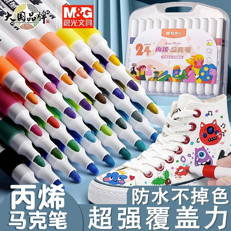 晨光丙烯马克笔水彩笔小学生儿童彩色笔幼儿园专用彩笔可水洗涂鸦