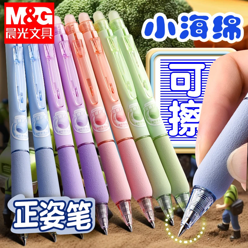 【小海绵可擦中性笔】晨光3-5年级小学生专用热敏擦晶蓝按动式练字