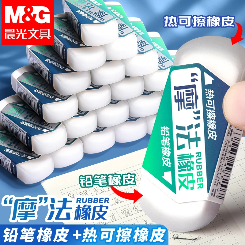 【双头橡皮擦】晨光热敏可擦橡皮小学生专用4b橡皮美术考试热敏擦软
