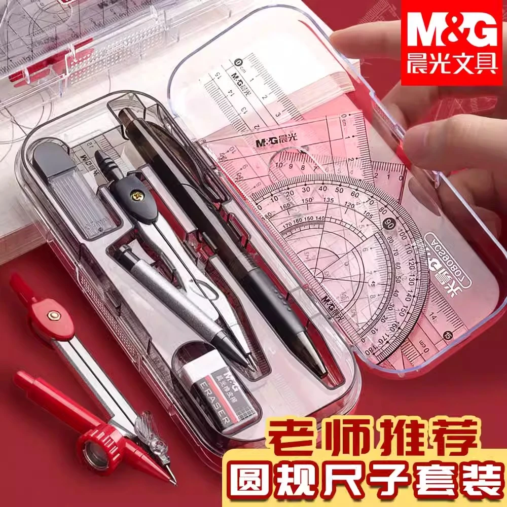 晨光考试圆规学生用尺子套装多功能专业机械绘图作画制图工具小学